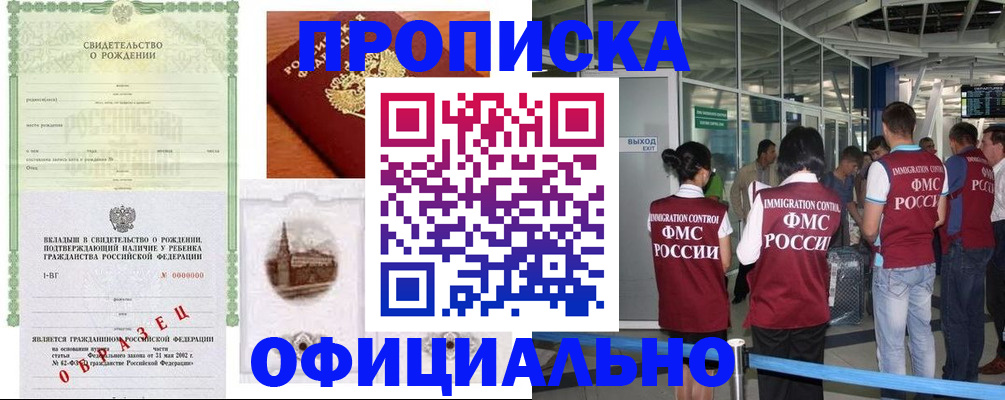 прописка гарантия в Марий Эл